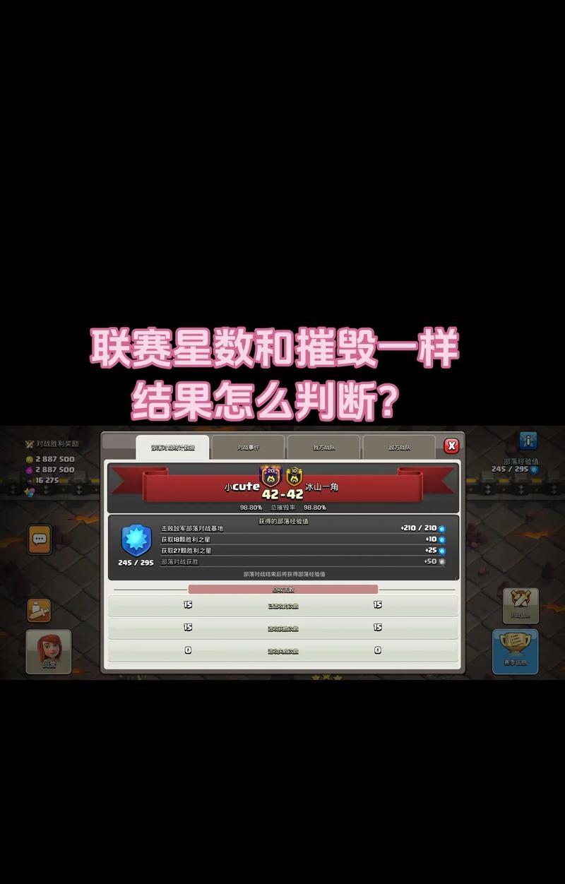 《部落冲突》平局时如何判定胜负？