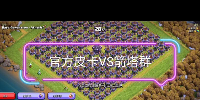部落冲突皮卡阵容如何搭配？面对不同对手应如何调整？