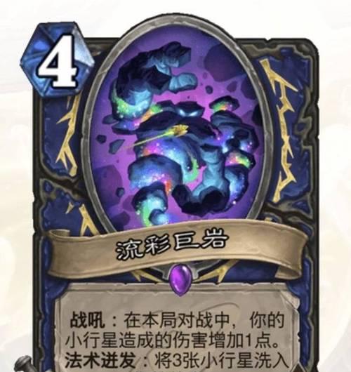 炉石传说中星空法的玩法是什么？星空法的卡组构建有何特点？