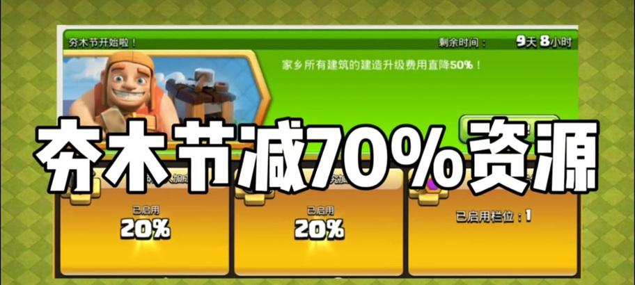 部落冲突夯木节奖励消失的原因是什么？