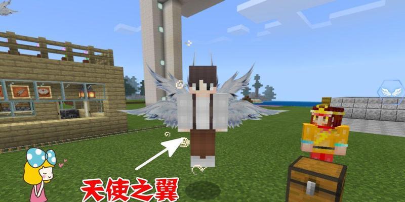 在Minecraft中天使之翼如何获得？天使之翼的获取途径有哪些？