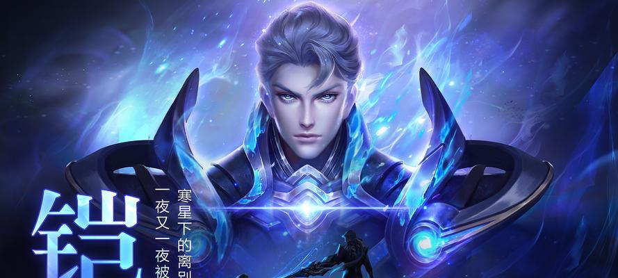 《王者荣耀》中的铠表现如何？是否值得选择？