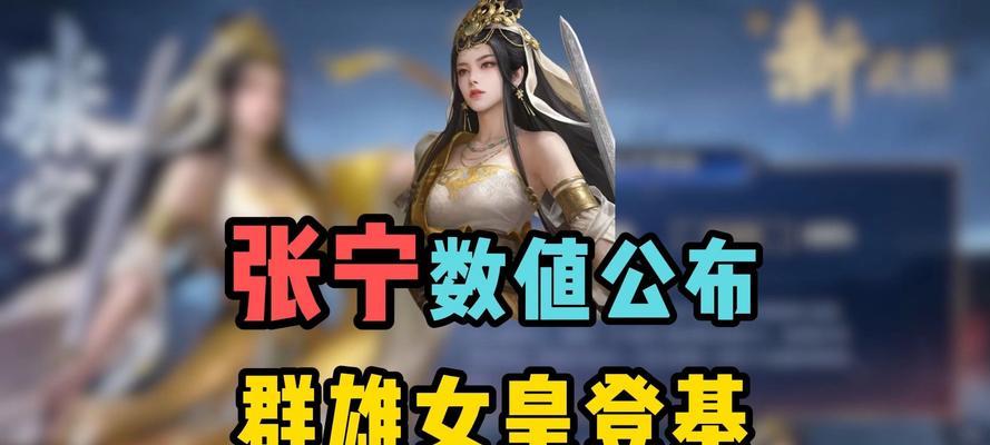 在王者荣耀中如何打赢张宁？打赢张宁的策略是什么？