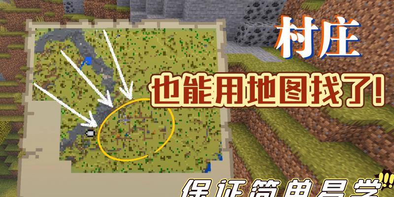 我的世界到达村庄的最快方法是什么？有哪些技巧？