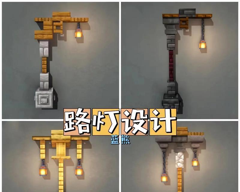 我的世界中路灯世界如何建造？建造路灯世界需要哪些材料？