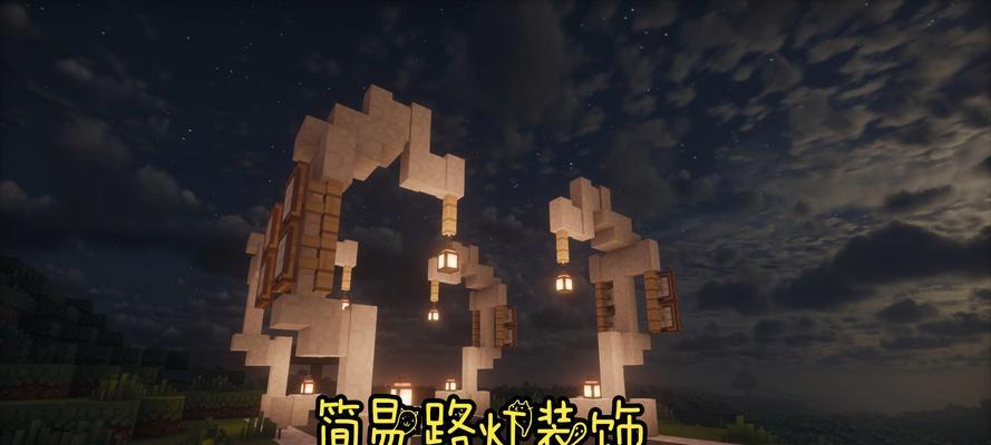 我的世界中路灯世界如何建造？建造路灯世界需要哪些材料？