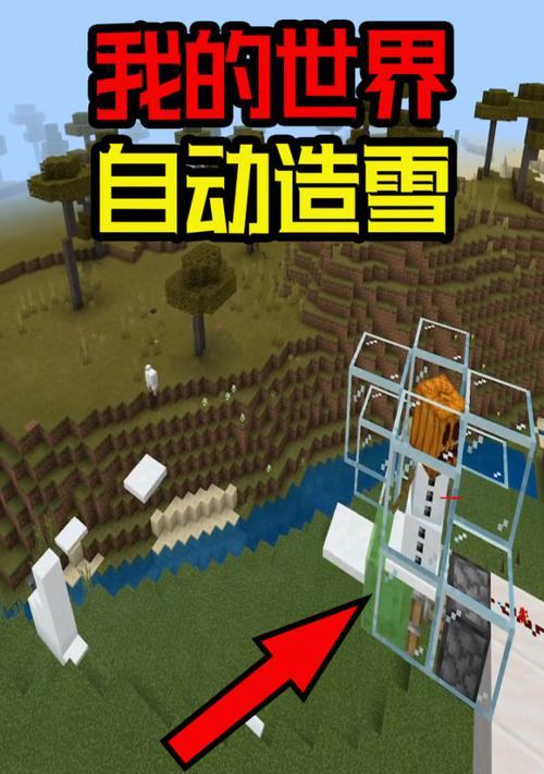 我的世界雪机制作方法是什么？需要哪些材料？