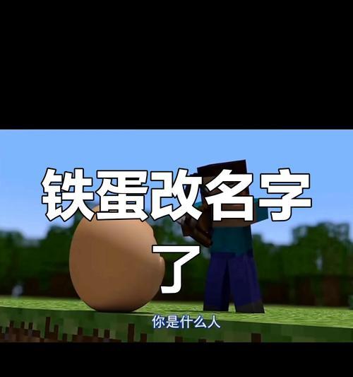 我的世界角色改名后如何恢复原名？