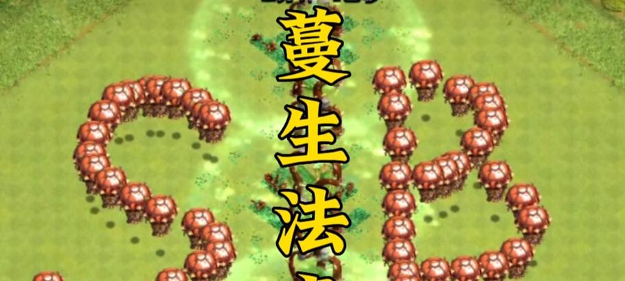 部落冲突法术在部落都市的应用？