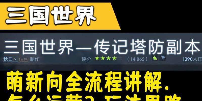 三国世界dota2入门指南是什么？如何快速上手？