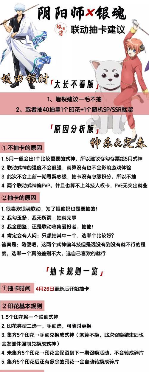 阴阳师新手如何攒抽卡券？抽卡券的积累策略有哪些？