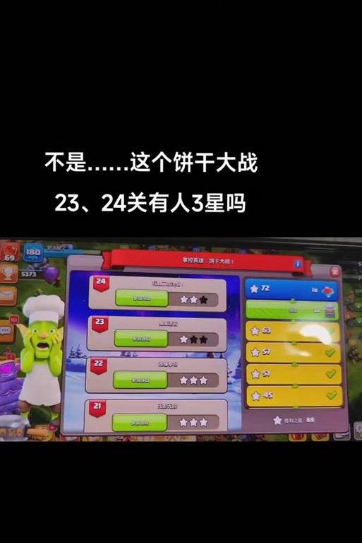 部落冲突饼干关卡14的通关策略是什么？如何顺利通过？