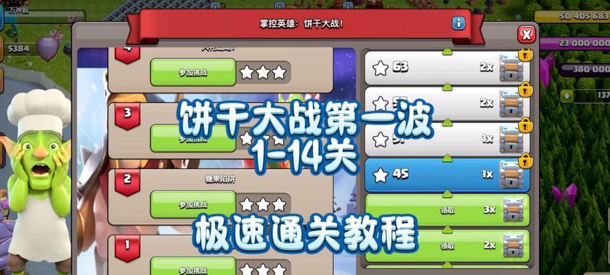 部落冲突饼干关卡14的通关策略是什么？如何顺利通过？