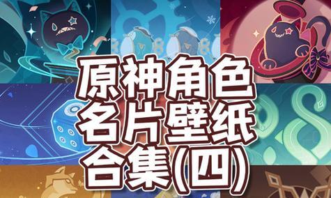 原神十级好感度所需经验解析（揭秘原神好感度升级的经验要求及技巧）
