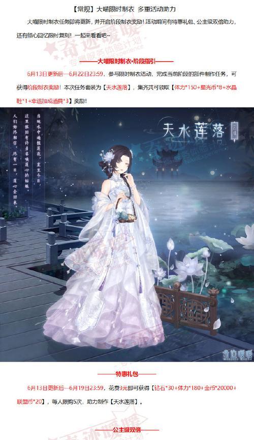 《奇迹暖暖》公主级1-8攻略全解析（成为时尚女王的必经之路）