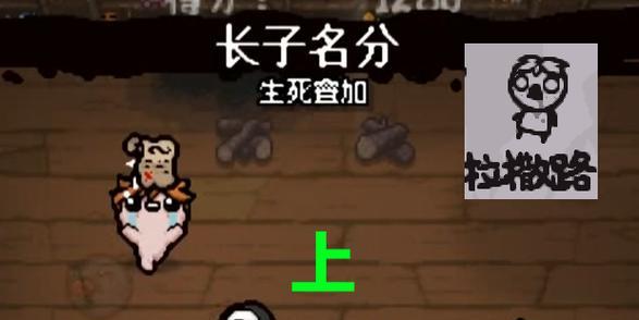 《以撒的结合》游戏中的Boss房详解（挑战强大Boss房）