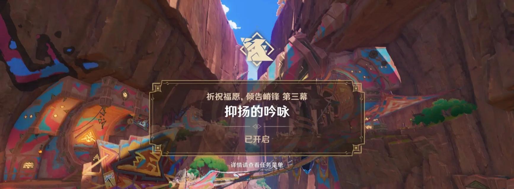 探索原神新剧情（揭秘原神新剧情任务全流程）