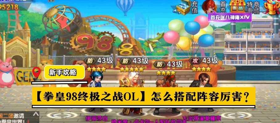 《拳皇98终极之战OL》游戏56-60级进阶攻略（击败敌人的关键在哪里？解锁新技能）