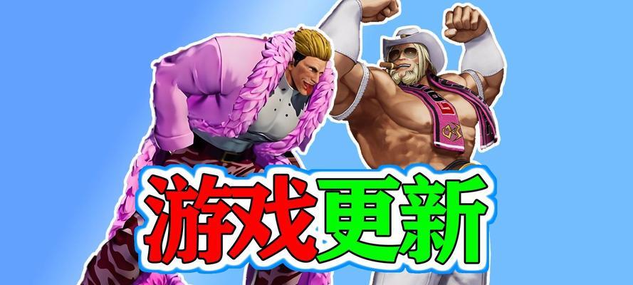 《拳皇98终极之战OL》1021每日连击攻略，轻松击败对手（掌握连击技巧）