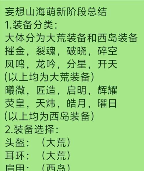 《妄想山海宠物技能解锁攻略》（以游戏为主）