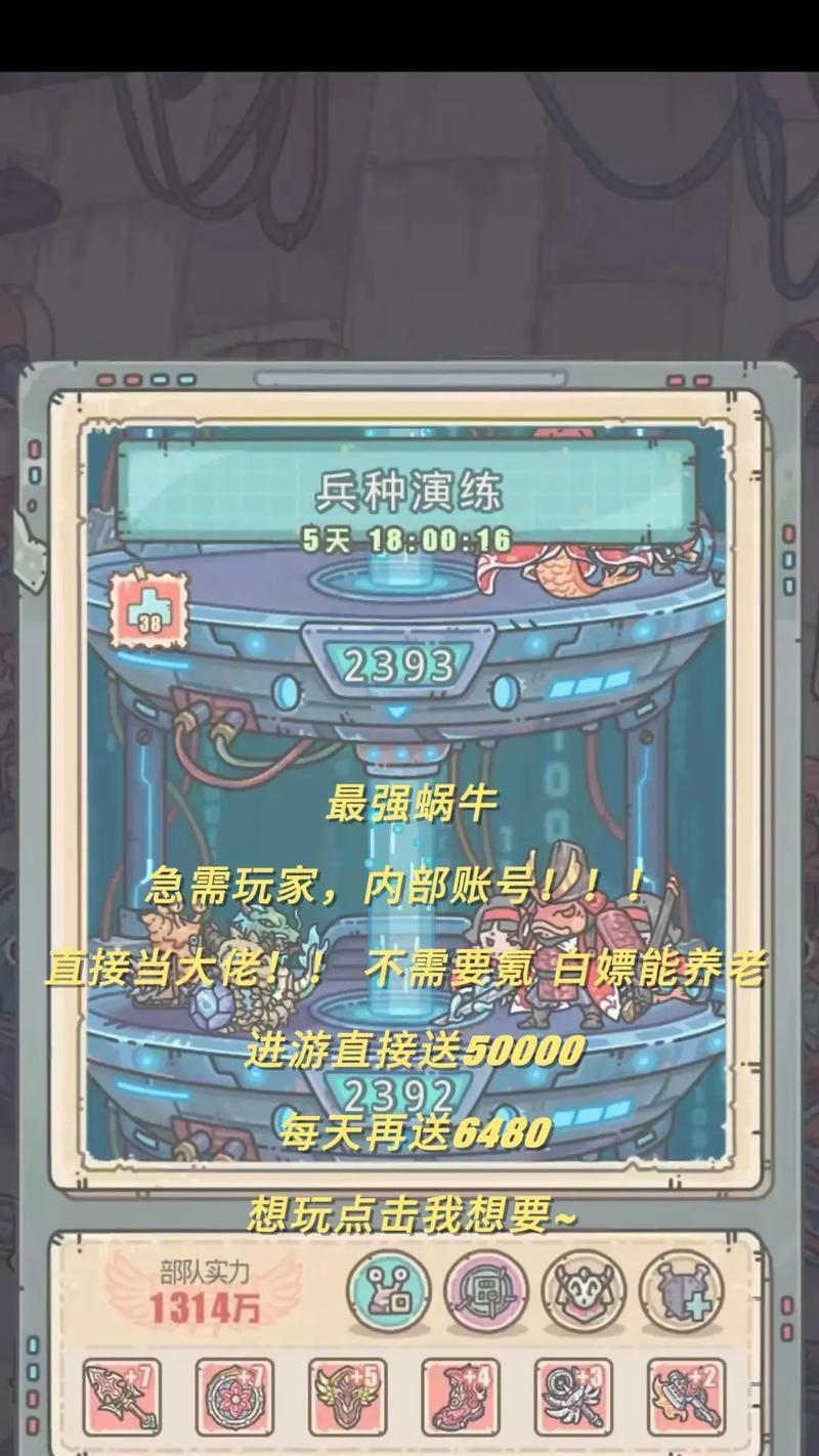 《最强蜗牛装备合成优先级攻略》（打造无敌蜗牛装备的必备指南）