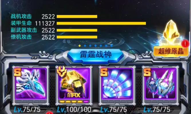 《雷霆战机》炼狱模式合理配装玩转攻略（打造无敌舰队征服炼狱挑战最高分）
