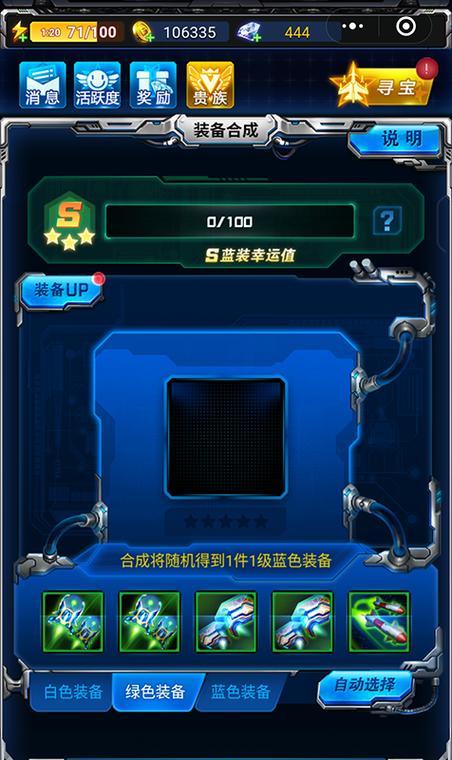 《雷霆战机》炼狱模式合理配装玩转攻略（打造无敌舰队征服炼狱挑战最高分）