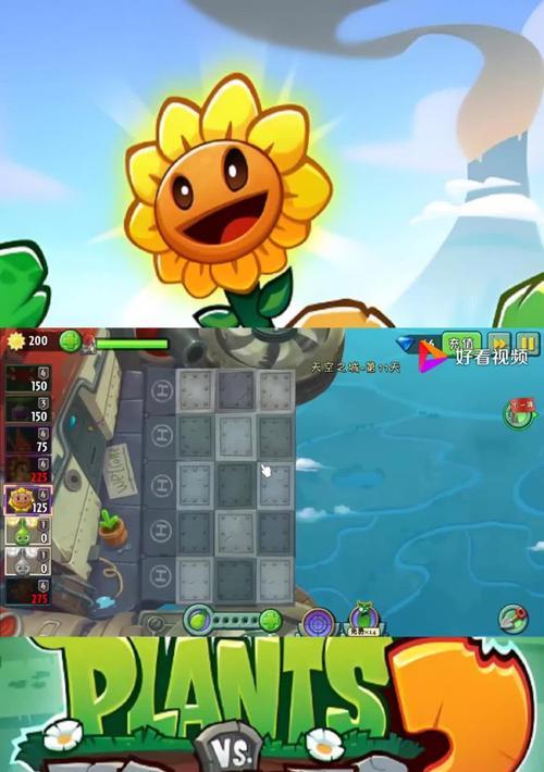 《植物大战僵尸2》天空之城第25天通关攻略（如何使用植物组合在天空之城第25天取得胜利）