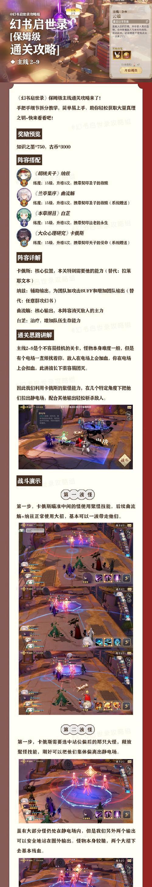 《以幻书启世录第七章通关阵容攻略》（打造最强阵容）