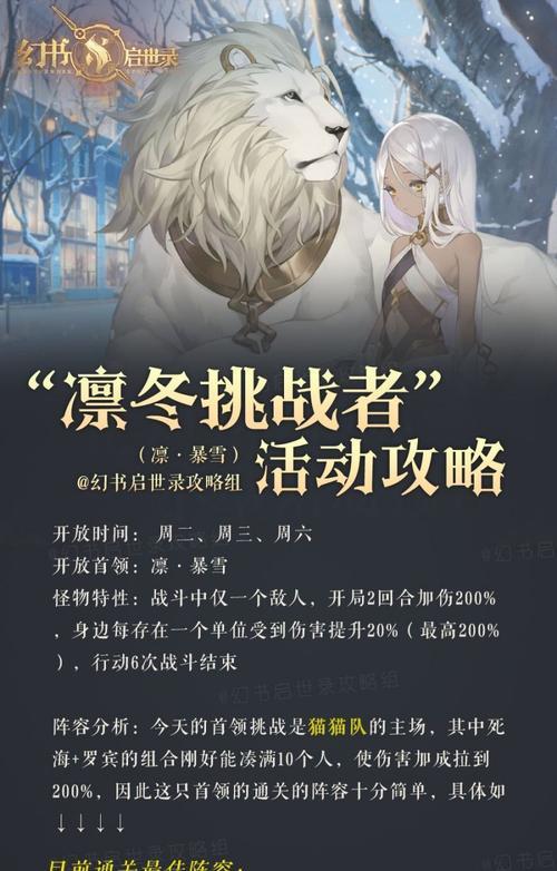 《以幻书启世录第七章通关阵容攻略》（打造最强阵容）