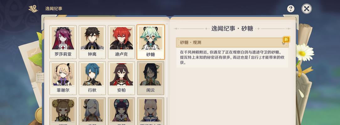 原神节日逸闻第一幕攻略（探索盛装花会的秘密）