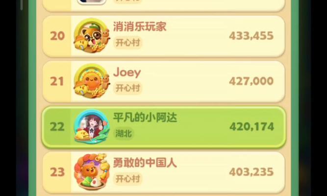 《开心消消乐》第1038关快速通关攻略（掌握技巧）