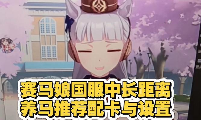 赛马娘A马的养殖条件及技巧（以游戏《赛马娘A》为背景）