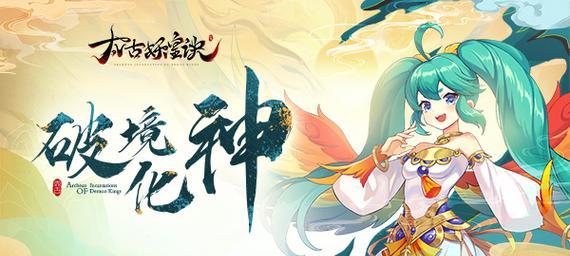 《揭秘以太古妖皇诀术法系统玩法攻略》（打造无敌天下的秘籍指南）