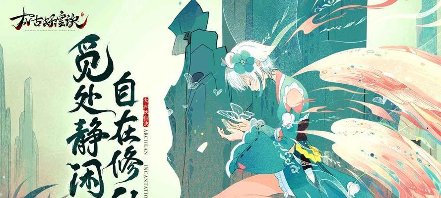《揭秘以太古妖皇诀术法系统玩法攻略》（打造无敌天下的秘籍指南）