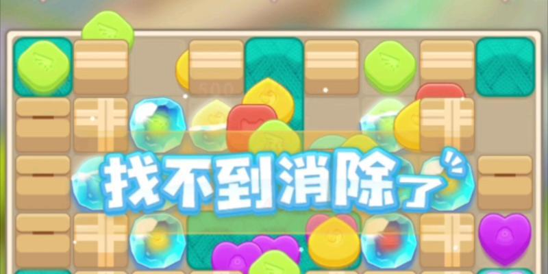 《开心消消乐》第1050关通关攻略（轻松过关）