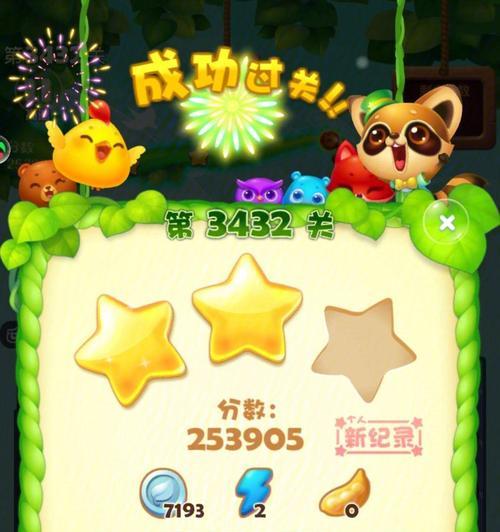 《开心消消乐》第1483关如何快速通关（揭秘通关技巧）