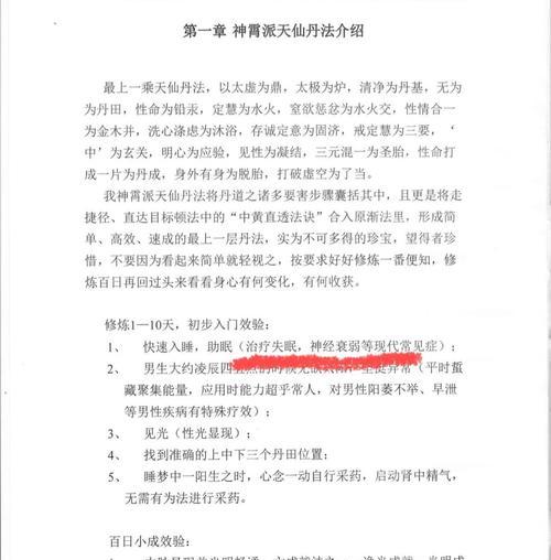 云端问仙修为提升秘籍大揭秘（游戏中的修仙之道）