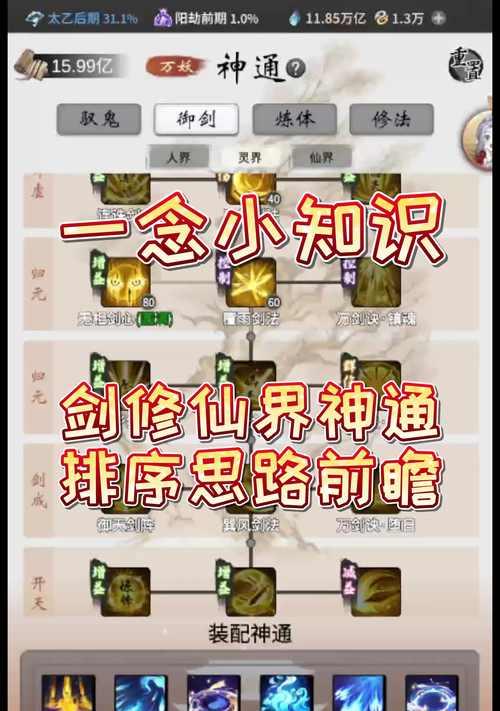 云端问仙修为提升秘籍大揭秘（游戏中的修仙之道）