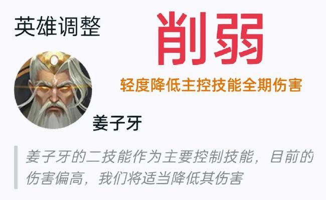 王者荣耀新版本姜子牙改动分析（重塑玩法体验）