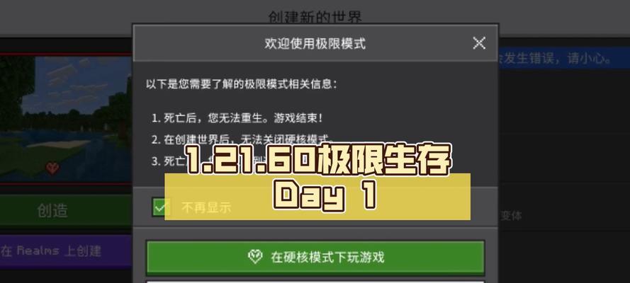 《我的世界》极限模式生存技巧大揭秘（掌握游戏攻略）