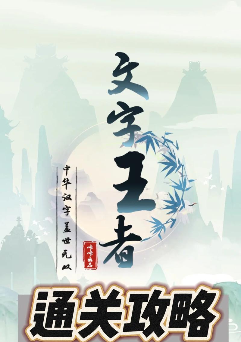 江湖文人流快速通关攻略（轻松掌握江湖文人流）