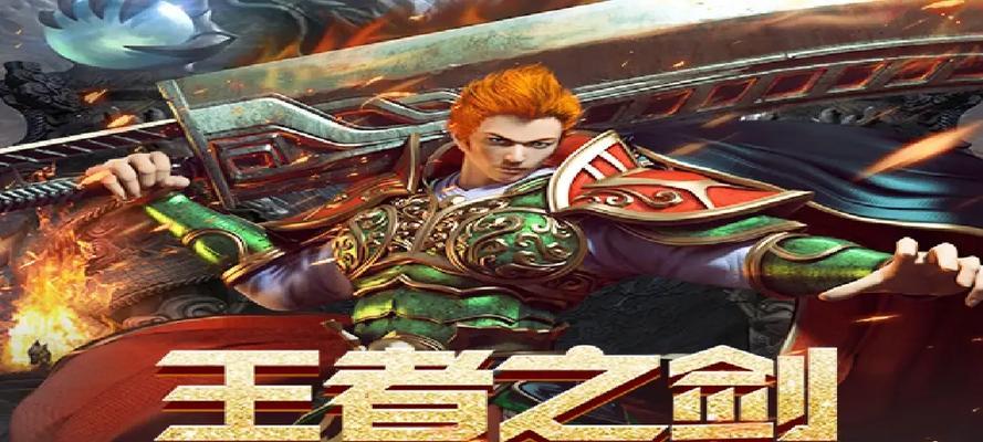 《王者之剑》游戏新手需要注意的16点（一步步进阶）