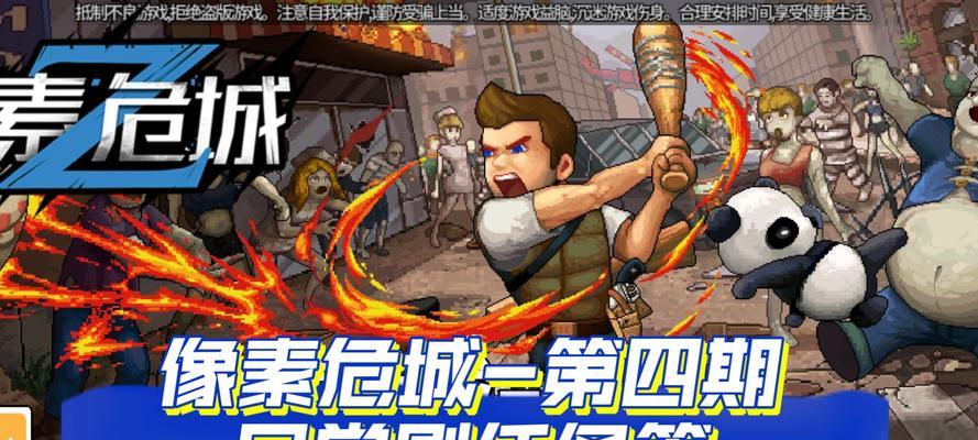 像素危城装备强化技巧大揭秘（掌握快速强化方法）