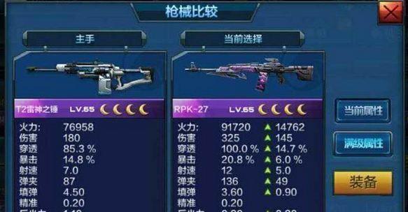 《全民突击》游戏中的紫枪与蓝枪（从属性）