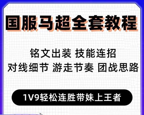 王者荣耀马超实战打法详解（玩转马超）