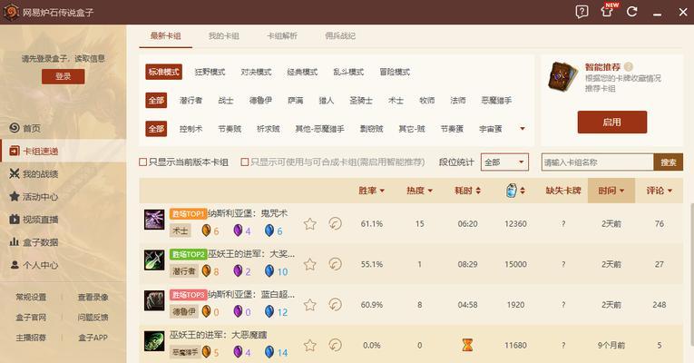 炉石传说盒子全屏使用的步骤是什么？