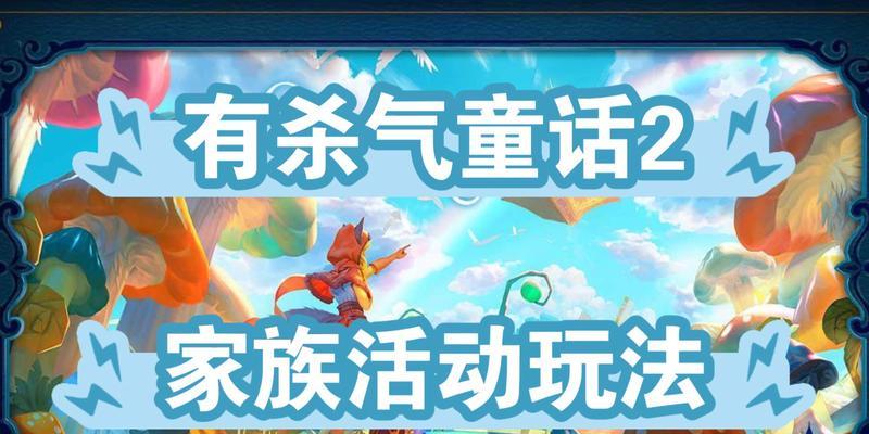 《有杀气童话2宝石镶嵌玩法攻略》（轻松掌握宝石镶嵌技巧）