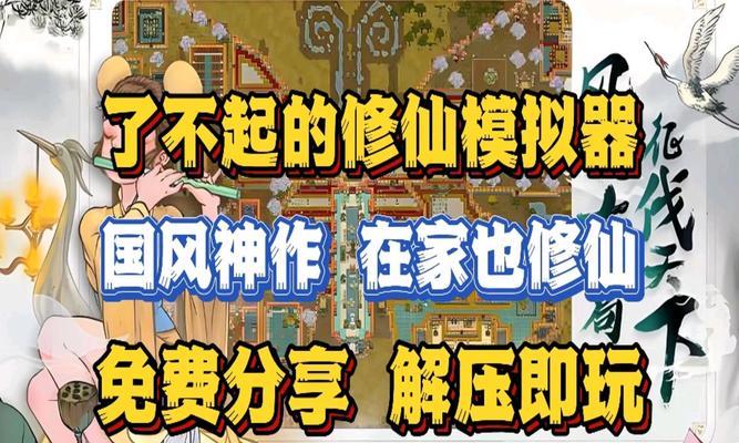 《了不起的修仙模拟器》新版本大道精华全解析（探索37种新增大道精华）