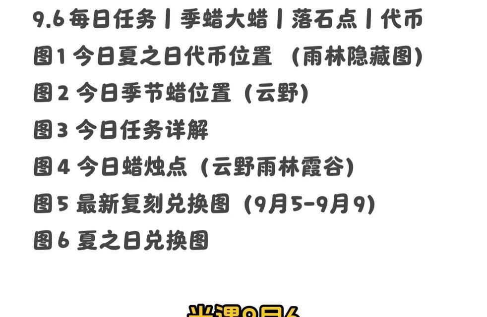 光遇49任务攻略